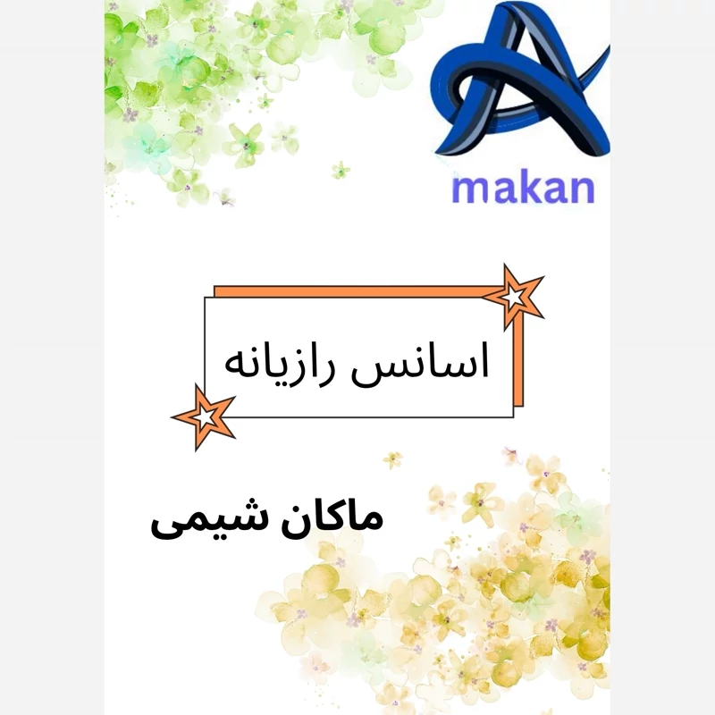 اسانس رازیانه آنیسون بادیوم روم درجه یک 1کیلویی