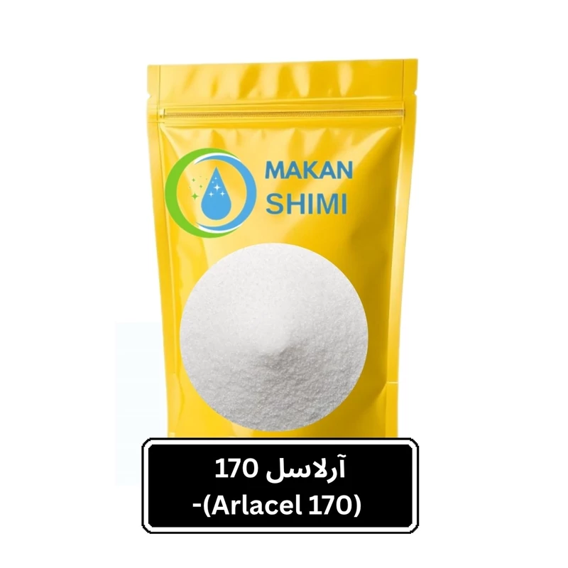 آرلاسل 170 (Arlacel 170)-100گرمی