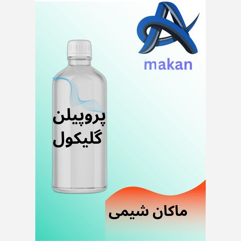 پروپیلن گلیکول 1کیلویی با کیفیت فوق العاده خوراکی