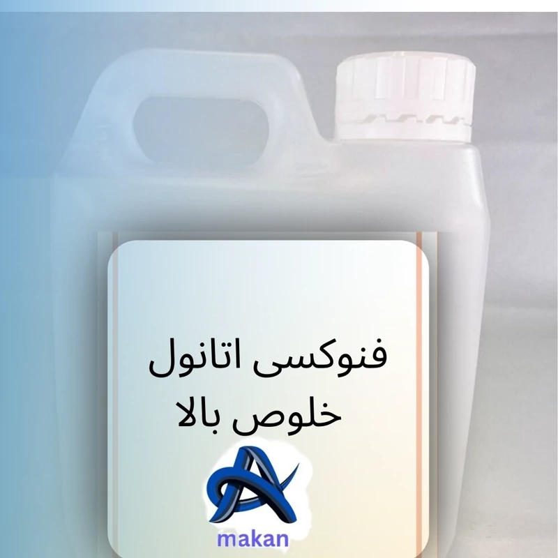 فنوکسی  1 لیتری خلوص بالا شرکتی درجه یک