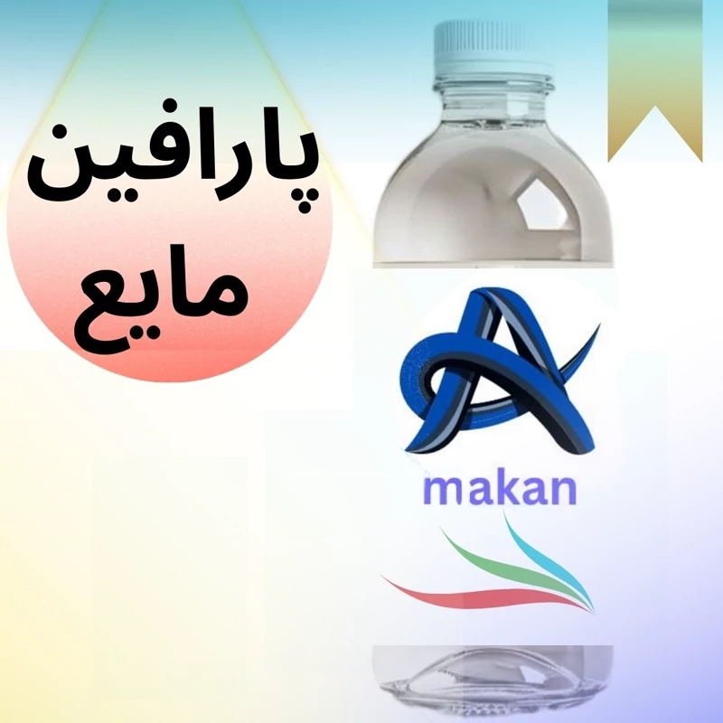 پارافین مایع گیاهی  خوراکی  وارداتی درجه یک 1لیتری