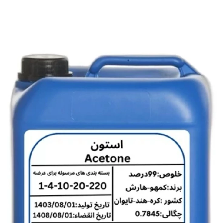 استون 100درصد شفاف برند کمهو جنس درجه یک