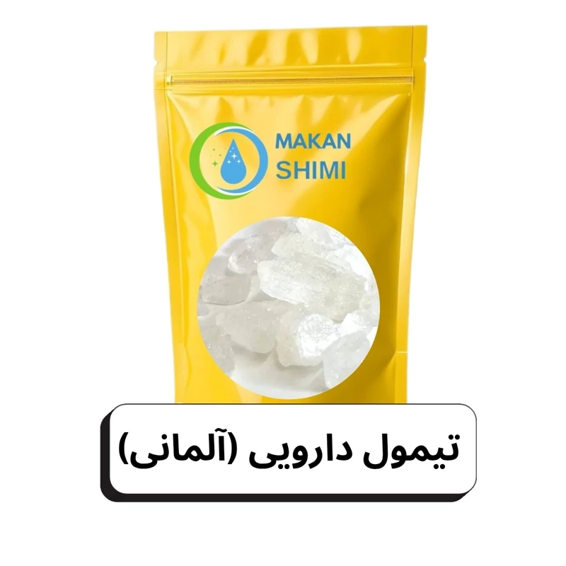 تیمول دارویی (آلمانی)-250گرم