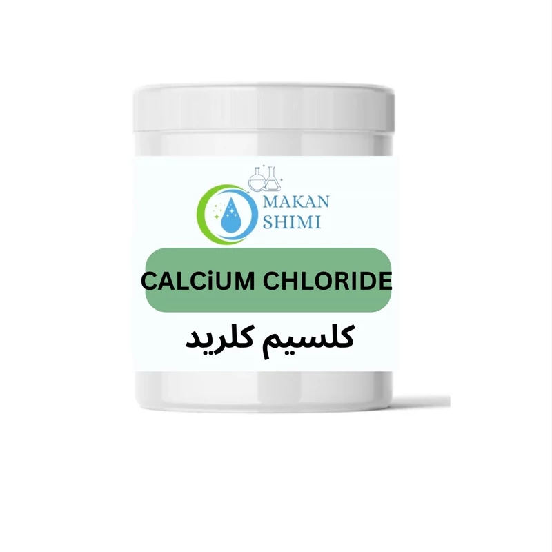 کلسیم کلرید (کیفیت صادراتی)100گرمی