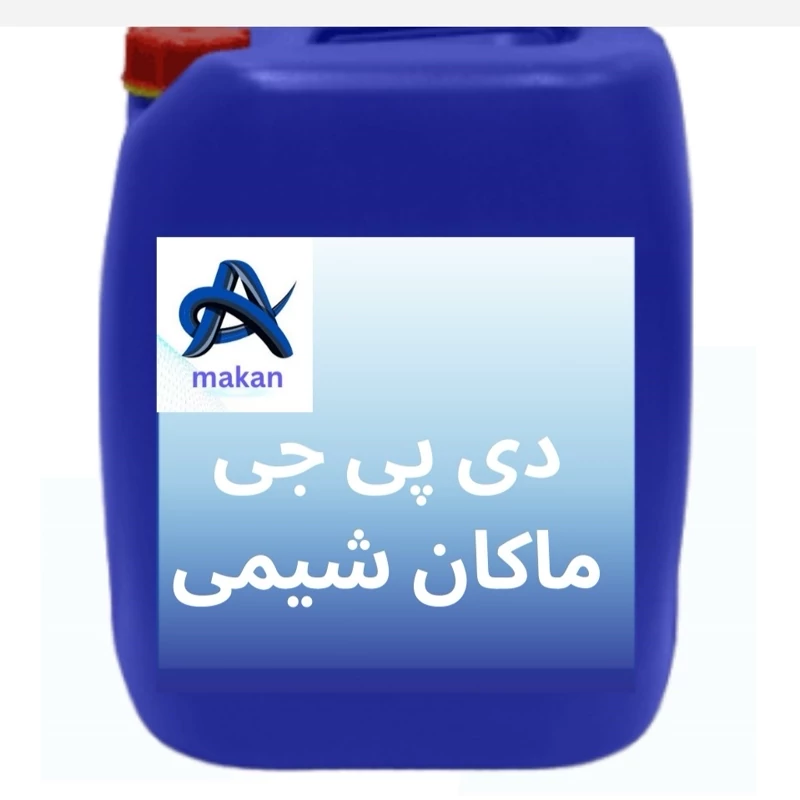 دی پی جی دی پرو پیلن گلیکول دیپروپیلن گلایکول آلمانی درجه یک 500گرم