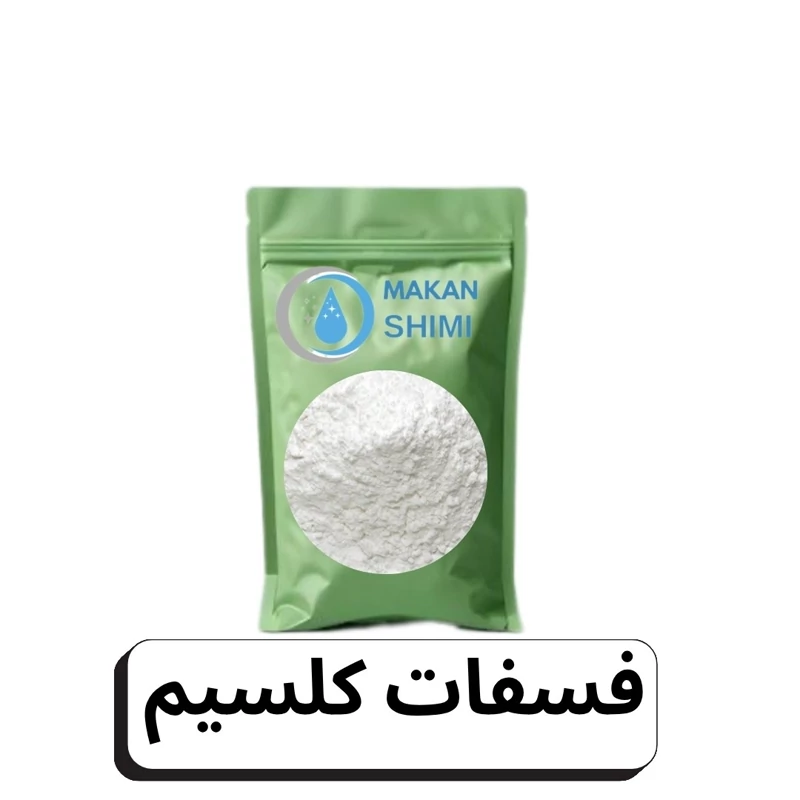 فسفات کلسیم - وارداتی وزن 50گرم