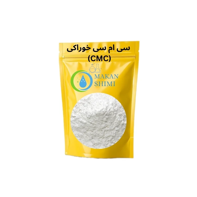 سی ام سی خوراکی وارداتی 1 کیلویی(CMC