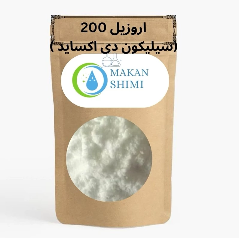اروزیل 200 (سیلیکون دی اکساید ) پک 250گرمی