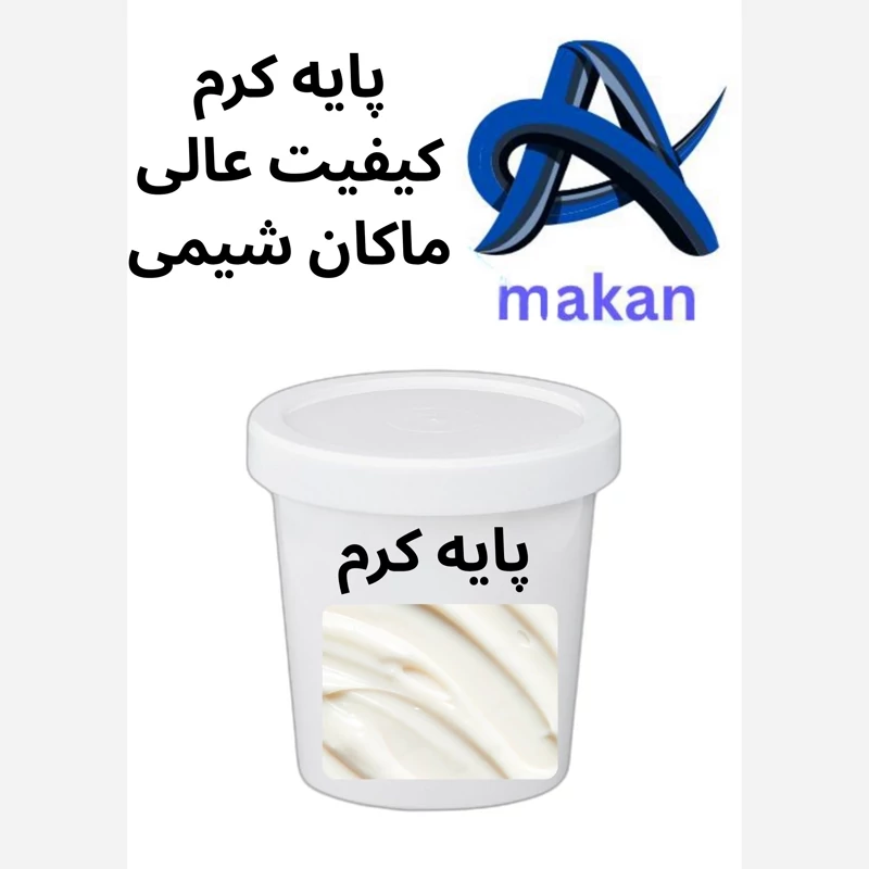 پایه کرم اروند شفاف با کیفیت