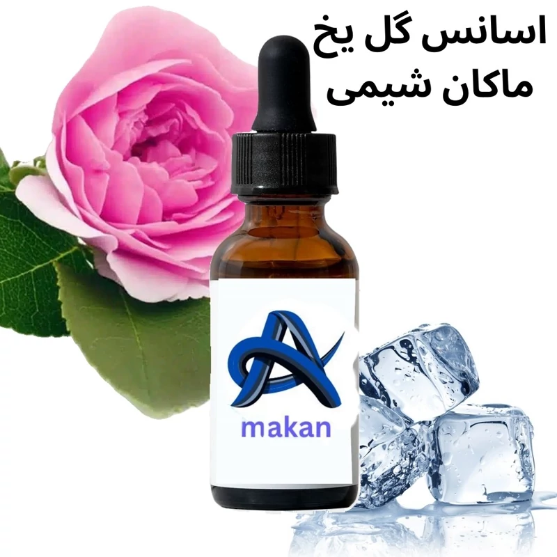 اسانس گل یخ آلمانی درجه یک 100گرمی