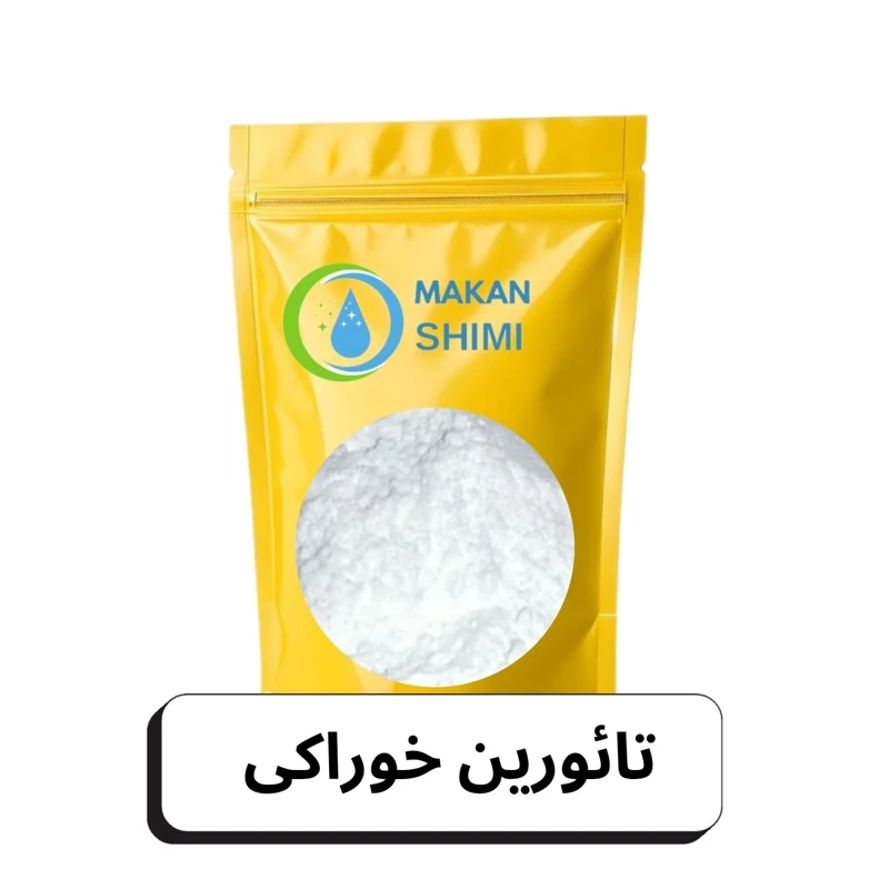 تائورین خوراکی -100گرمی