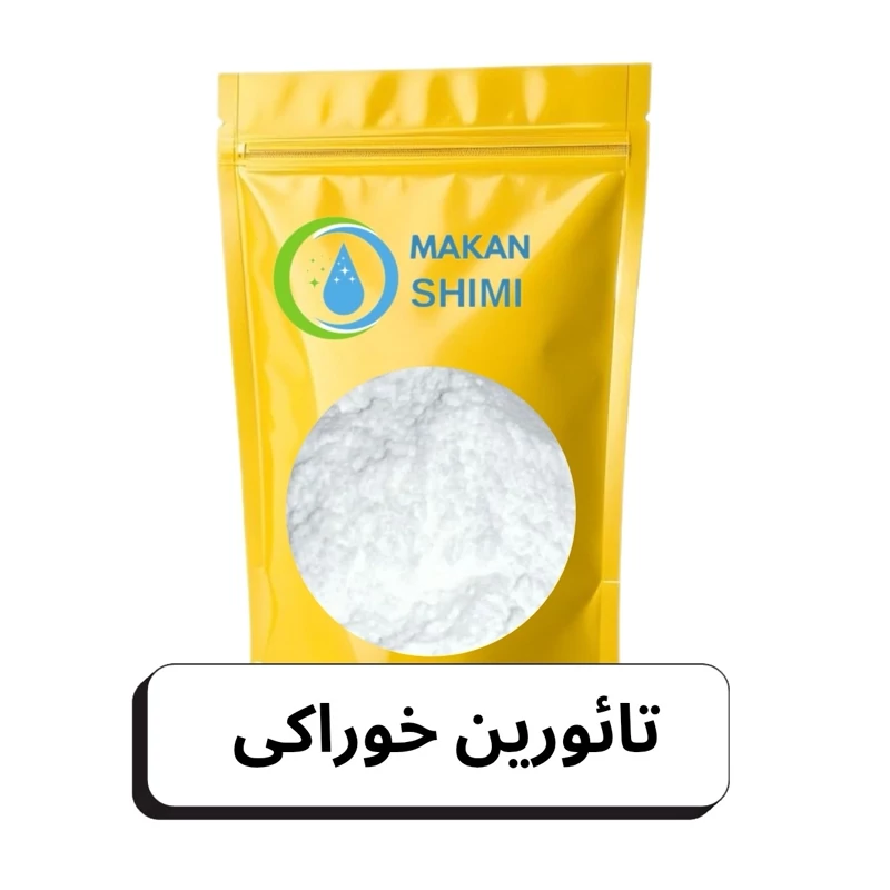 تائورین خوراکی -500گرم