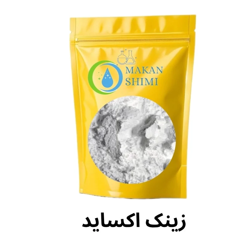زینک اکساید پودری - اکسید روی (Zinc Oxide) -وزن 250گرم-آرایشی بهداشتی