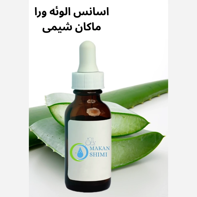 اسانس الوئه ورا با خلوص بالا رایحه بی نظیر  المانی