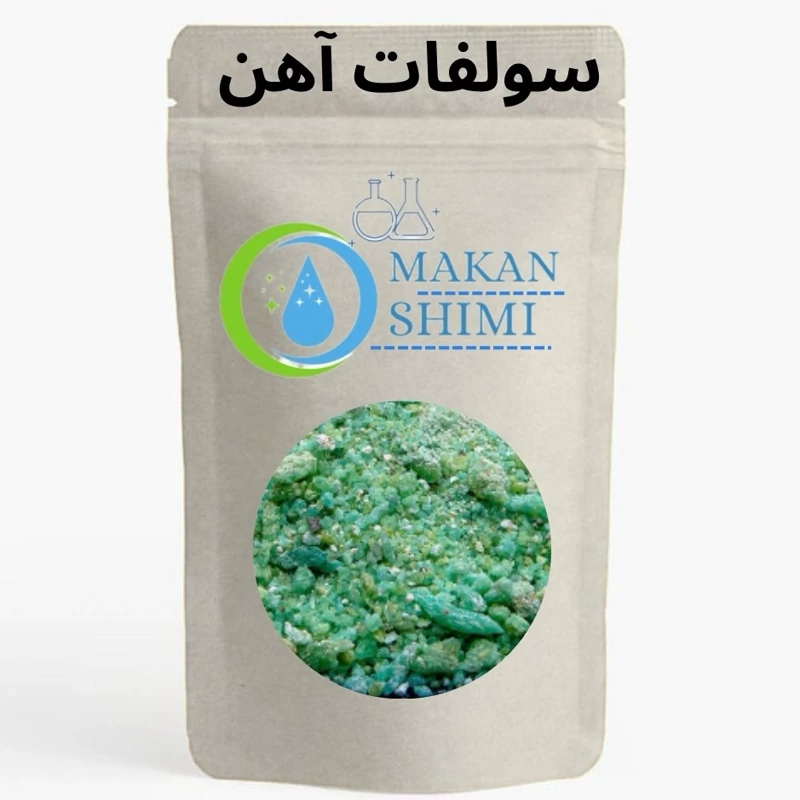 سولفات آهن 100 درصدبسته بندی 50گرمی