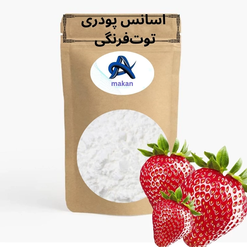 اسانس پودری توت فرنگی محصول آلمان 500گرمی