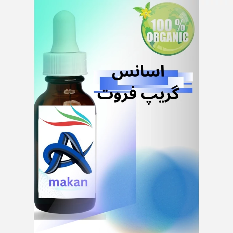 اسانس گریپ فروت آلمانی 100گرمی