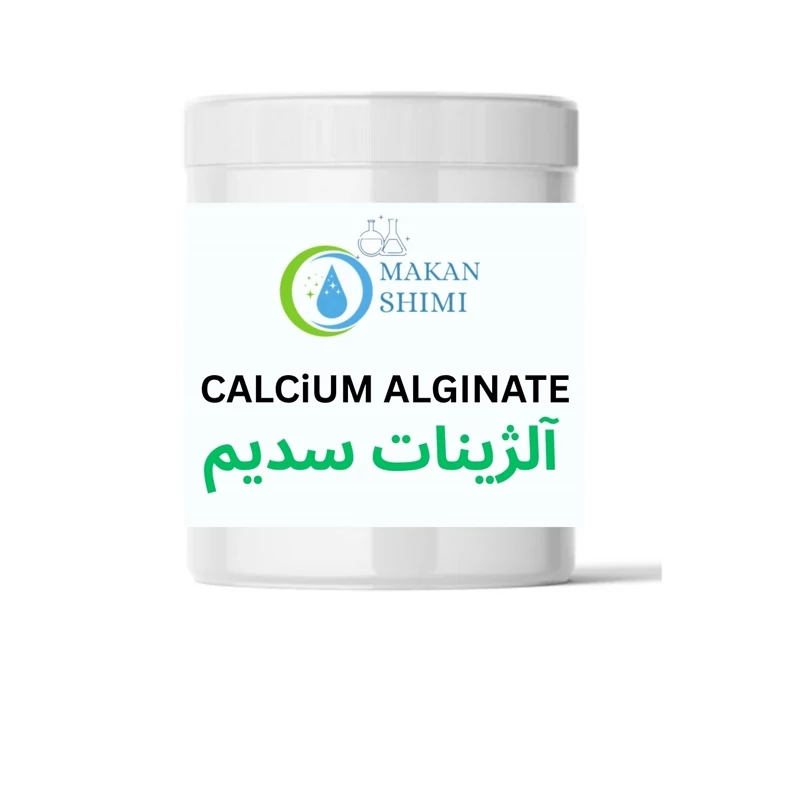 آلژینات سدیم (کیفیت صادراتی)50گرمی
