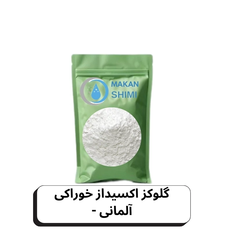 گلوکز اکسیداز خوراکی آلمانی -100گرمی
