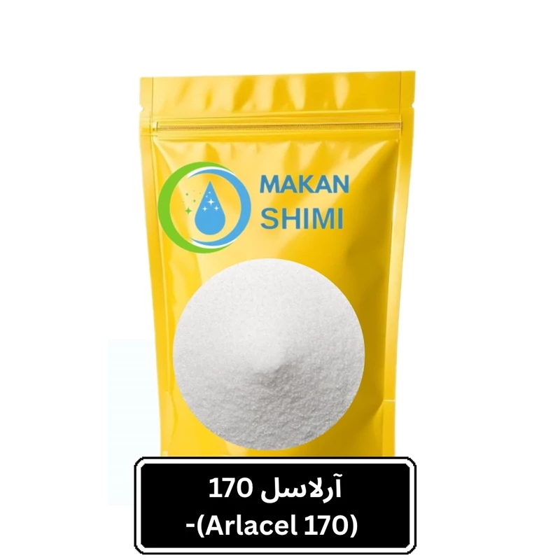 آرلاسل 170 (Arlacel 170)-250گرم