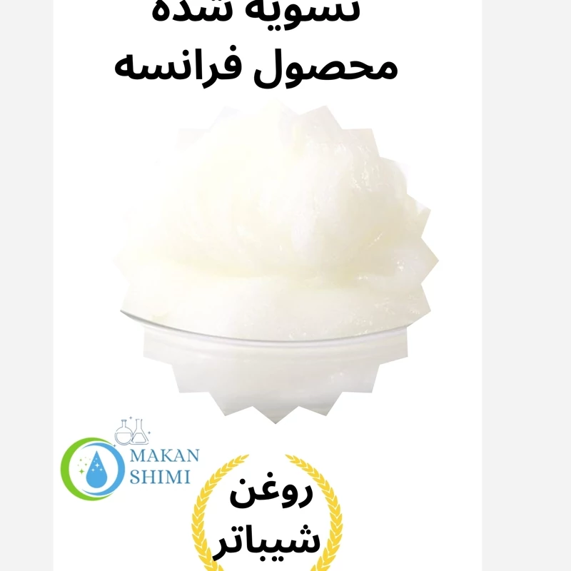 کره شیباتر تسویه شده محصول کشور آلمان 1کیلویی