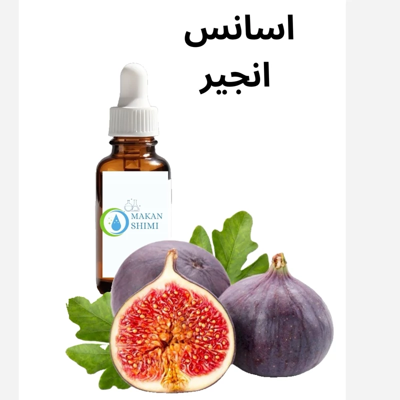 اسانس انجیر درجه یک محصول آلمان 1کیلویی