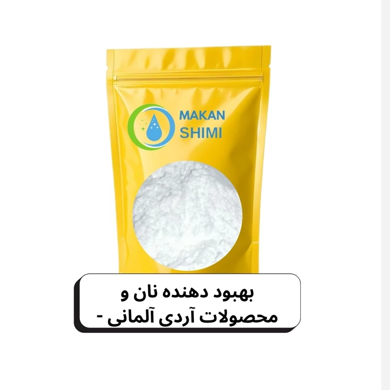 بهبود دهنده نان و محصولات آردی آلمانی -100گرمی