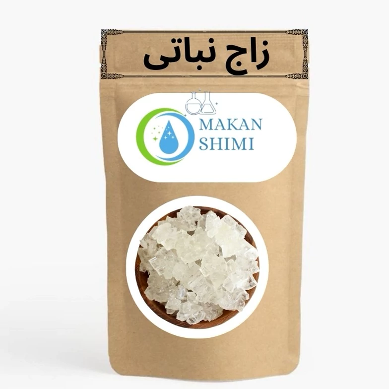 زاج نباتی (صادراتی با کیفیت)  50گرمی