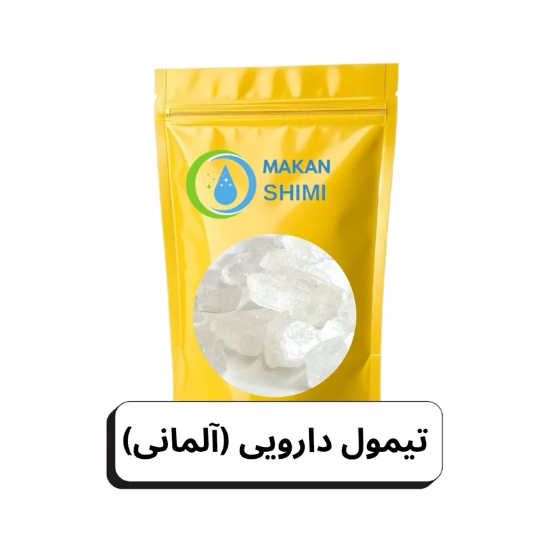 تیمول دارویی (آلمانی)-3کیلویی