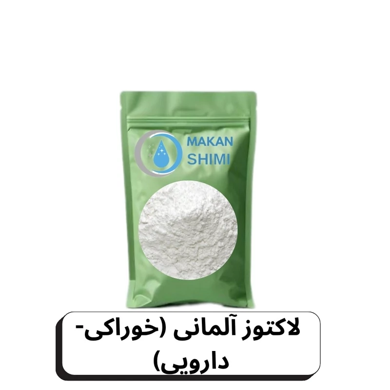 لاکتوز آلمانی (خوراکی-دارویی) -500گرم