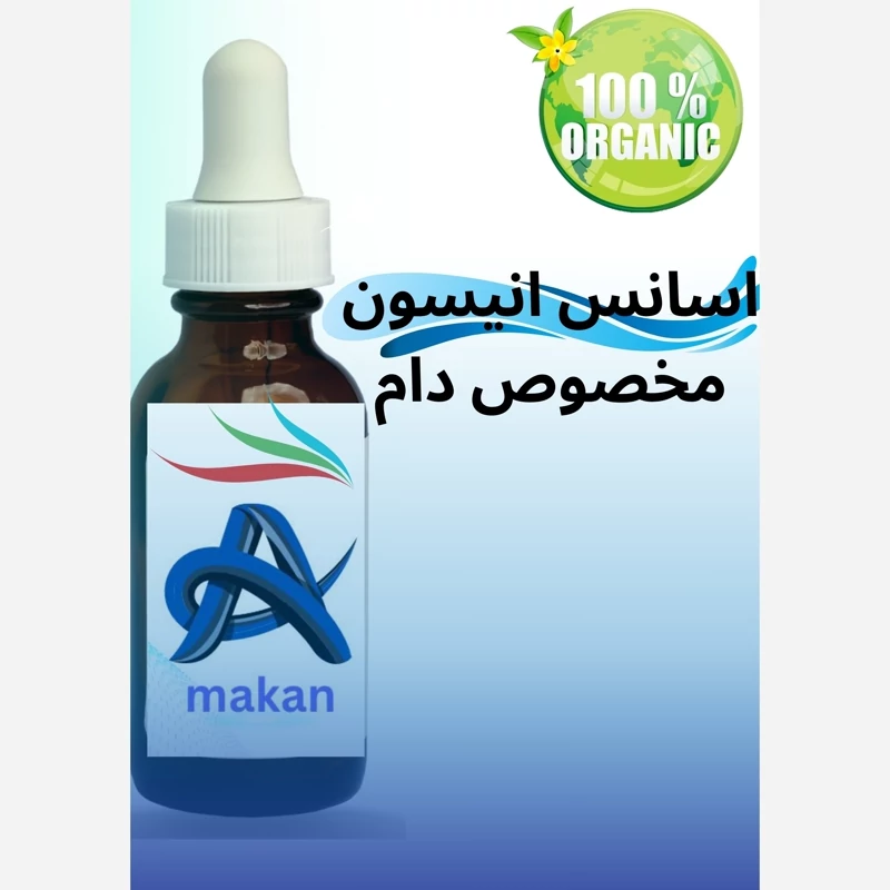 اسانس انیسون المانی مخصوص دام و گوسفند100گرمی