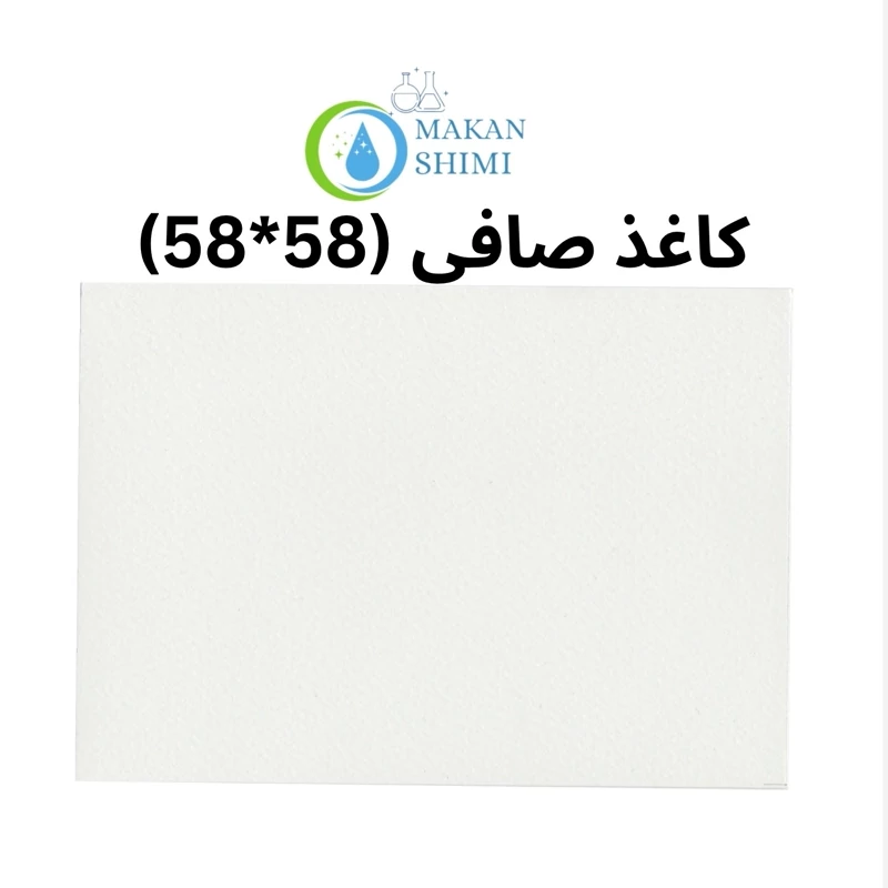 کاغذ صافی (58*58) -10عدد