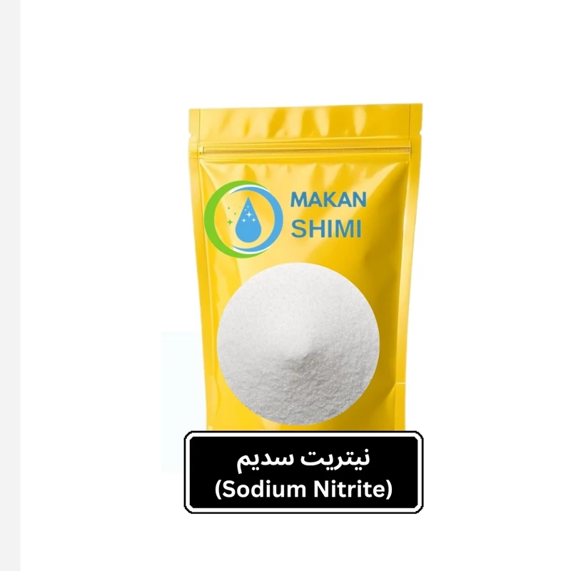 نیتریت سدیم (Sodium Nitrite) -500گرم