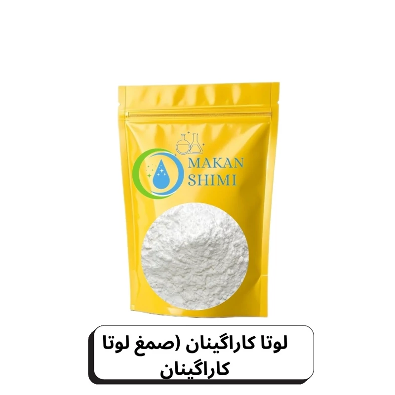 لوتا کاراگینان (صمغ لوتا کاراگینان 50گرمی محصول فیلیپین