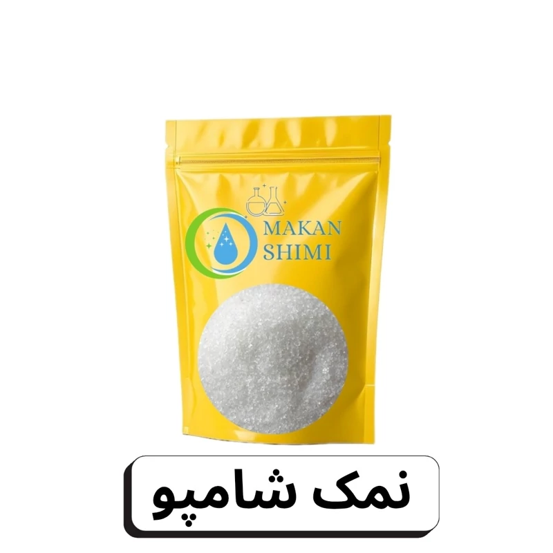 نمک شامپو - 3کیلویی