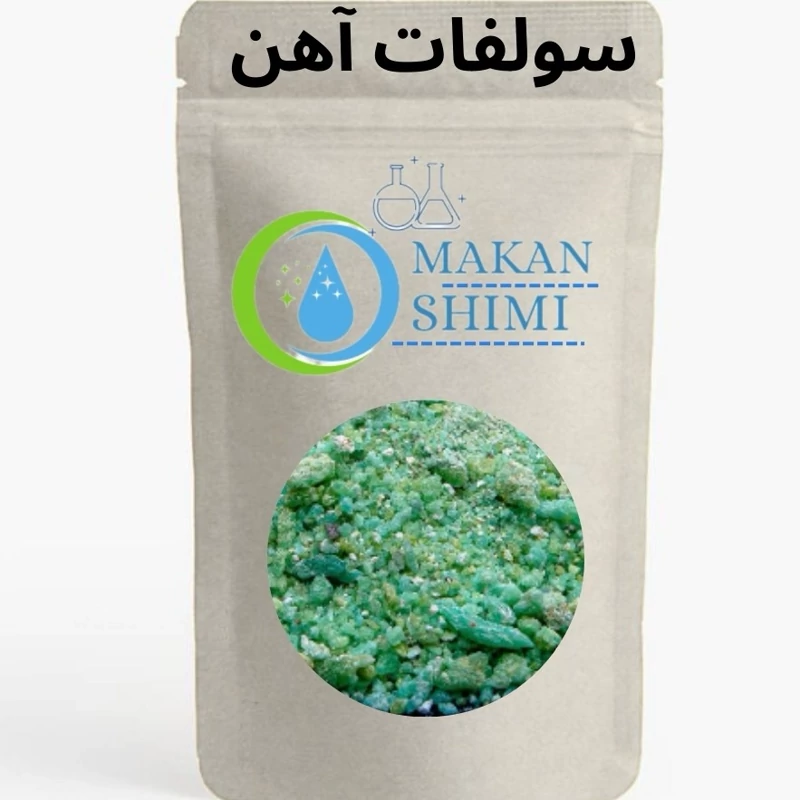 سولفات آهن 100 درصدبسته بندی 20گرمی