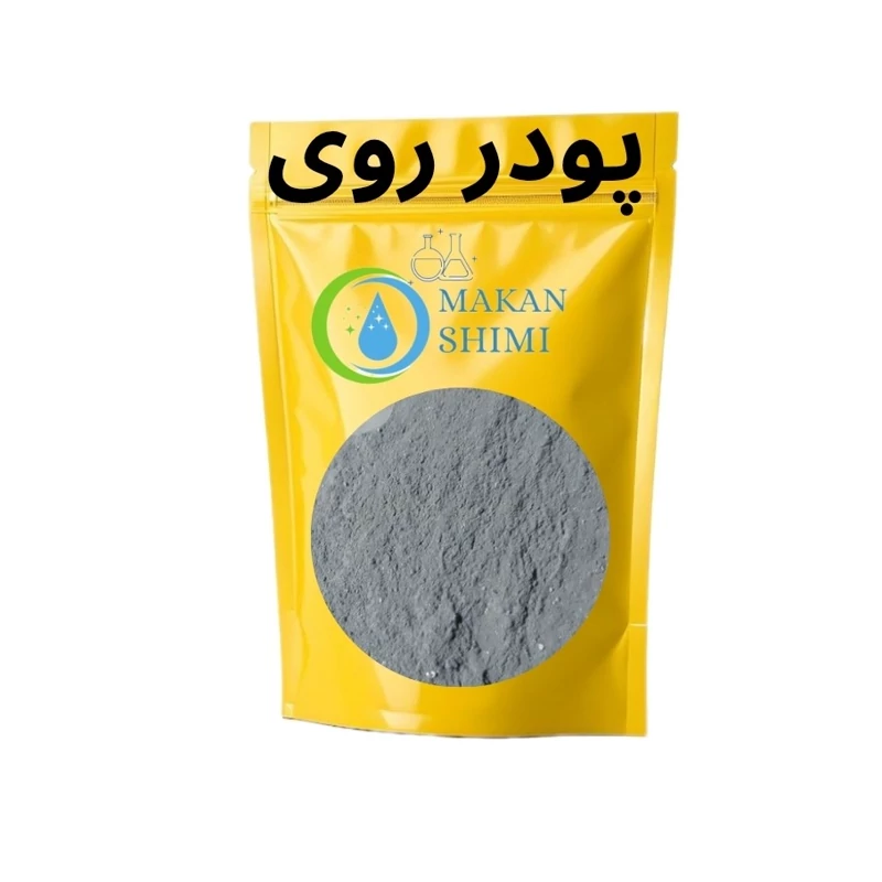 پودر روی - 250گرمی