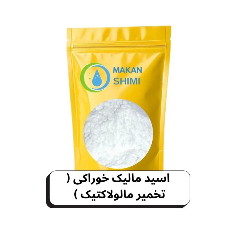 اسید مالیک خوراکی ( تخمیر مالولاکتیک ) -250گرم