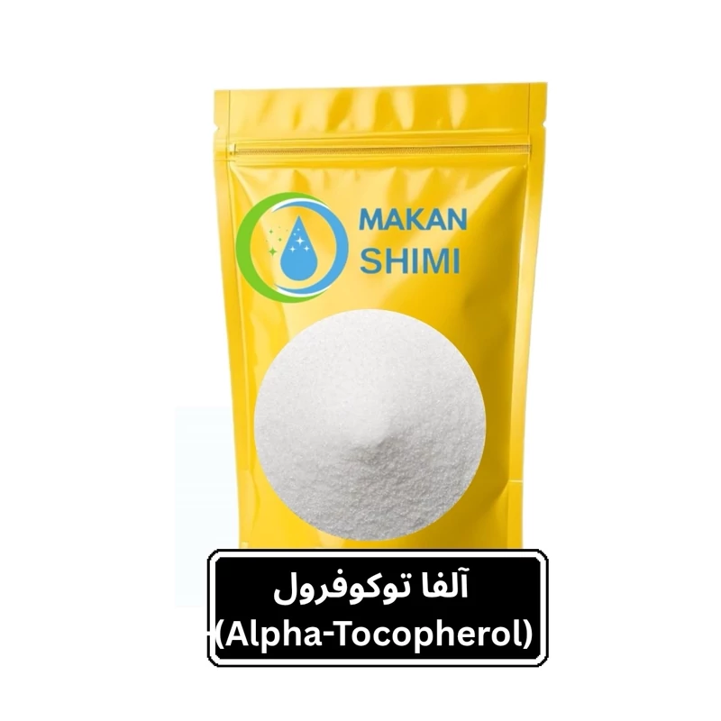 آلفا توکوفرول (Alpha-Tocopherol)-250گرم