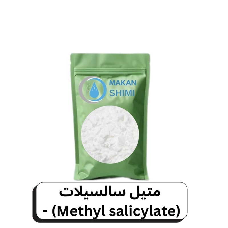 متیل سالسیلات (Methyl salicylate) -3کیلویی
