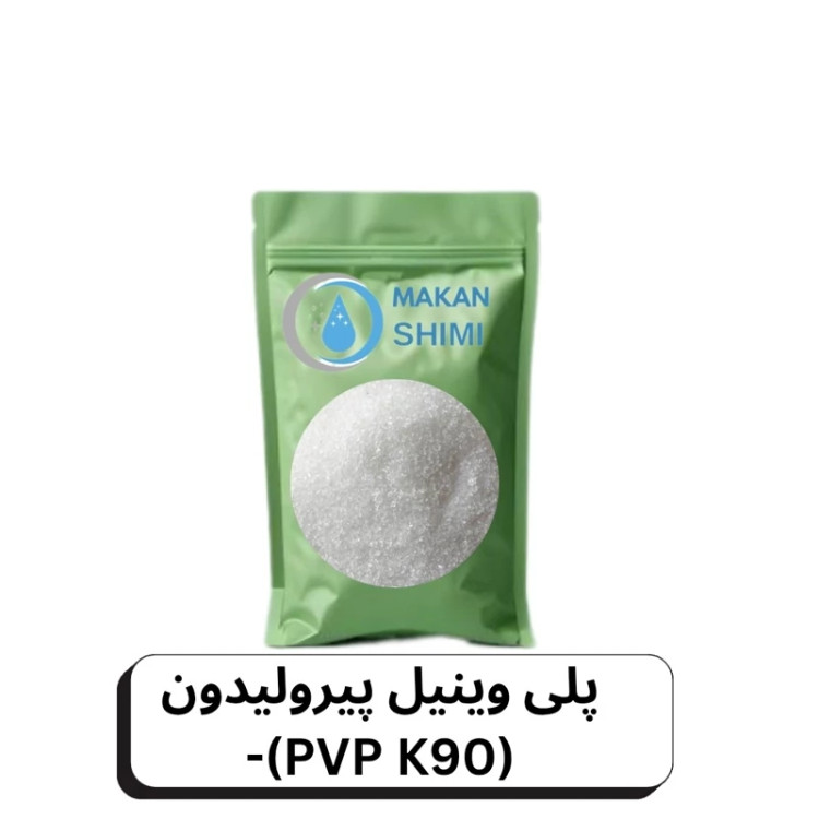 پلی وینیل پیرولیدون (PVP K90)-250گرم