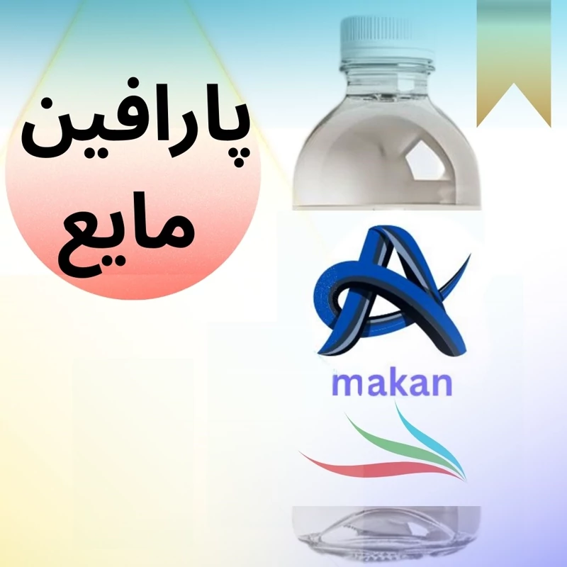 پارافین مایع آرایشی بهداشتی با کیفیت بالا شفاف 20 لیتری