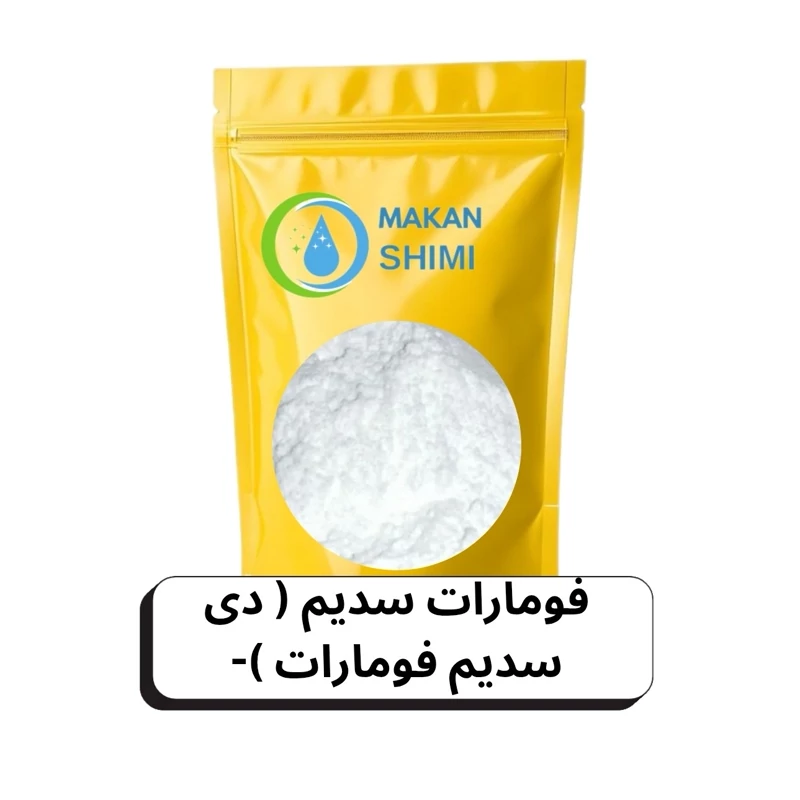 فومارات سدیم ( دی سدیم فومارات )-500گرم