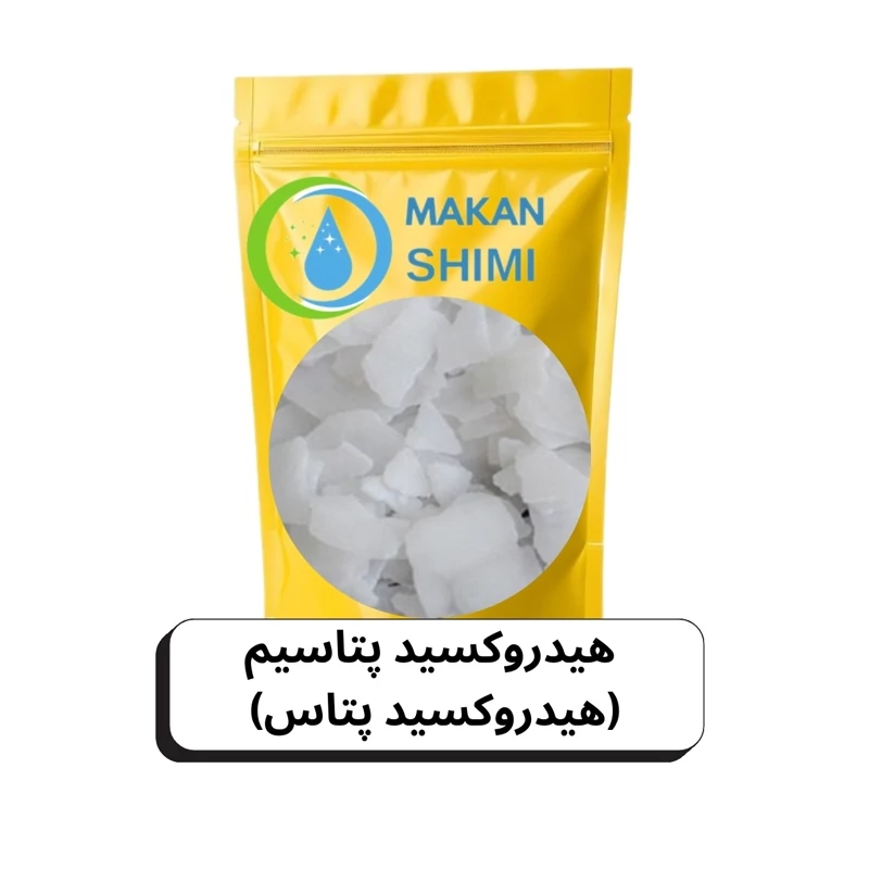 هیدروکسید پتاسیم (هیدروکسید پتاس) 3کیلویی