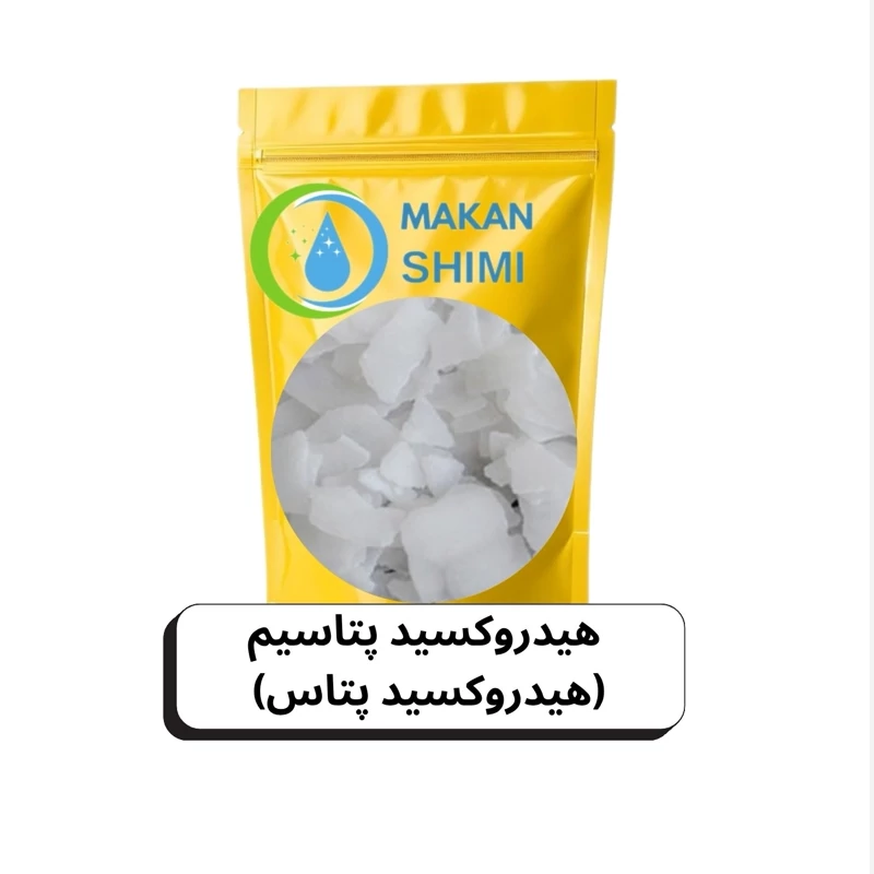 هیدروکسید پتاسیم (هیدروکسید پتاس)250گرمی