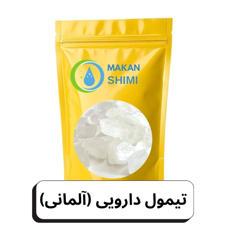 تیمول دارویی (آلمانی)-1کیلویی