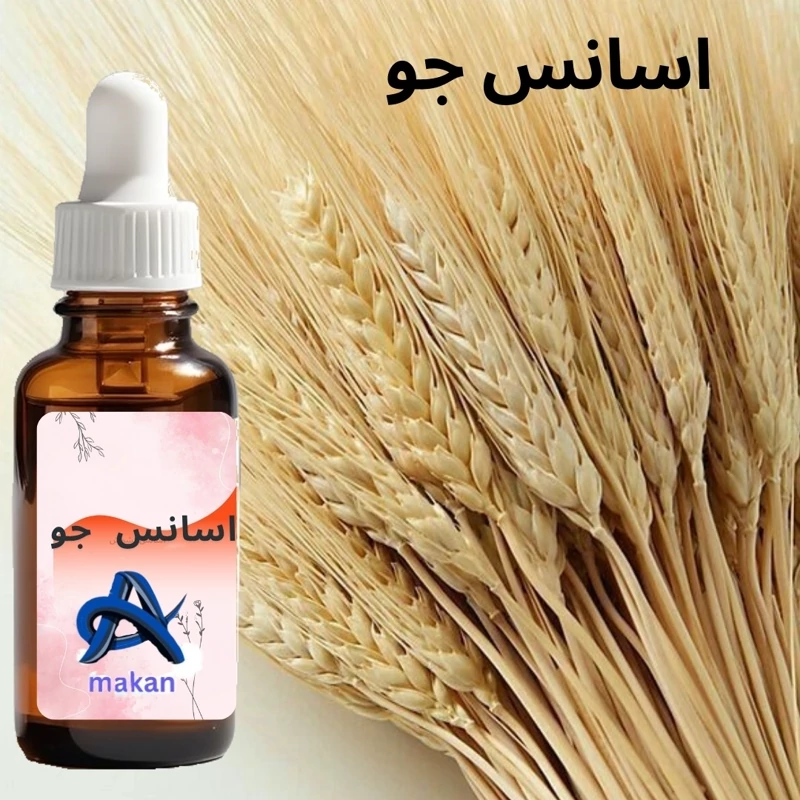 اسانس جو  المانی500گرمی