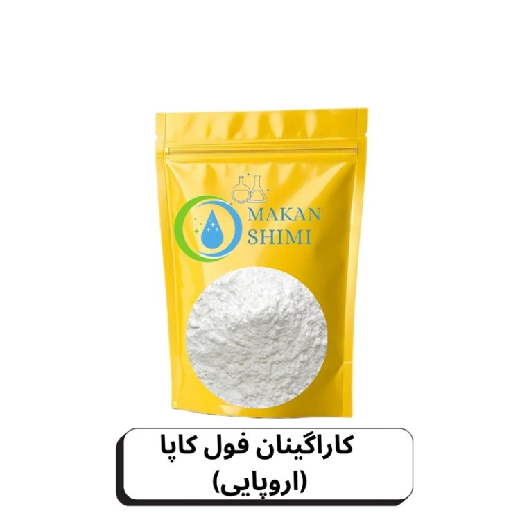 کاراگینان فول کاپا (اروپایی) 1 کیلوگرم