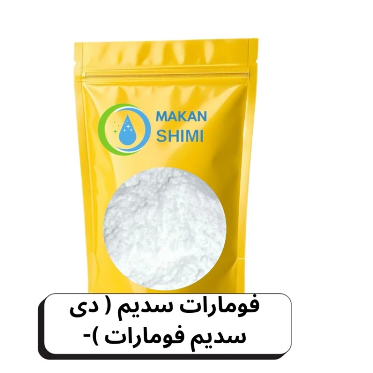 فومارات سدیم ( دی سدیم فومارات )-50گرم