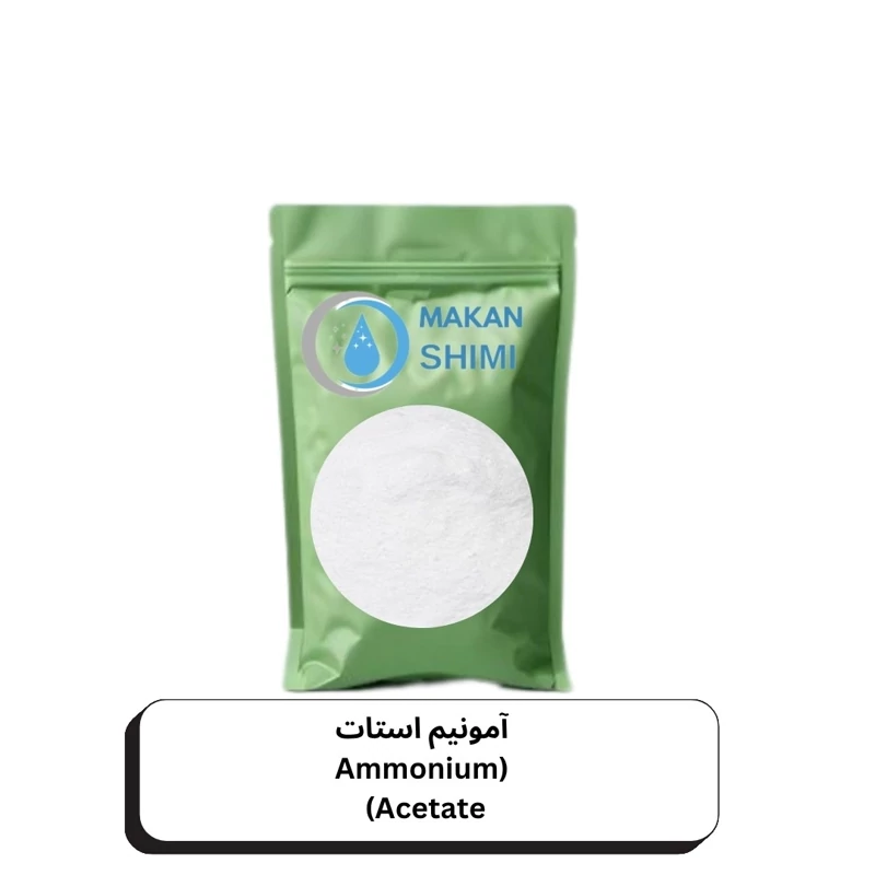 آمونیم استات (Ammonium Acetate)500گرمی